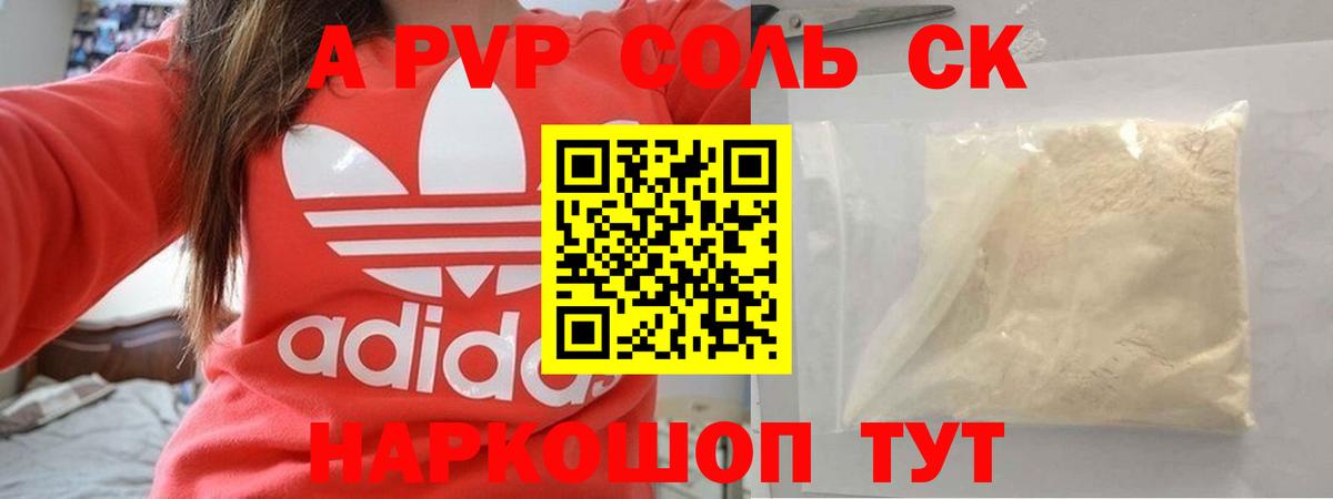 А ПВП крисы CK Чусовой