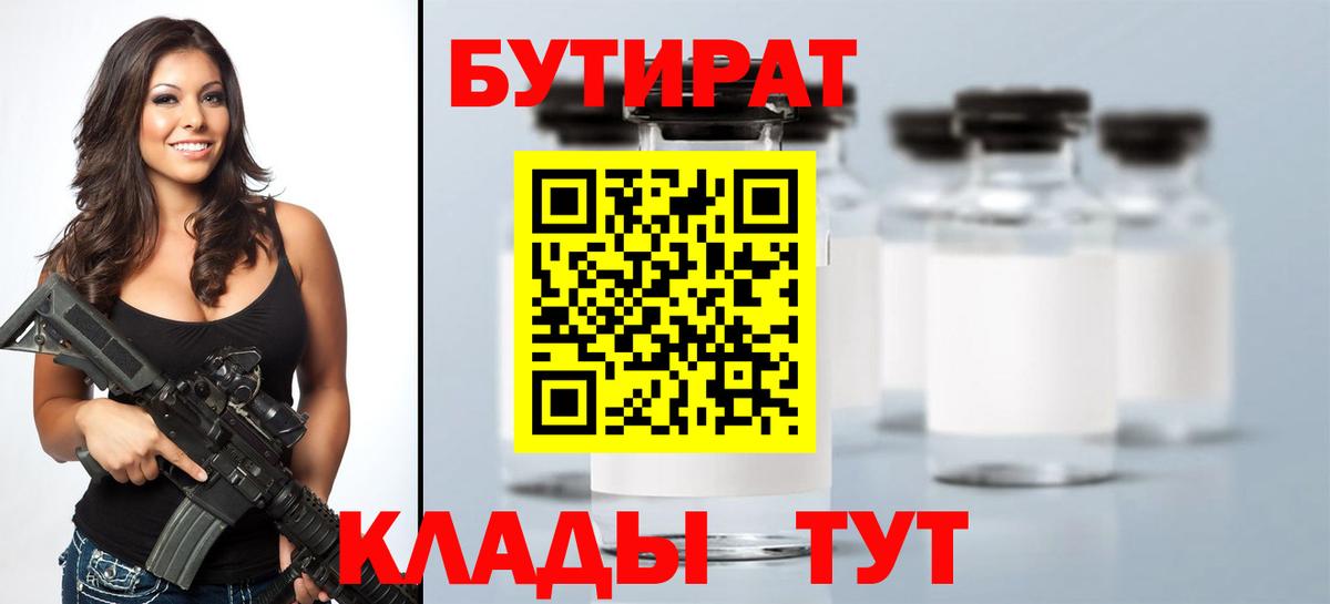 Бутират бутик Чусовой