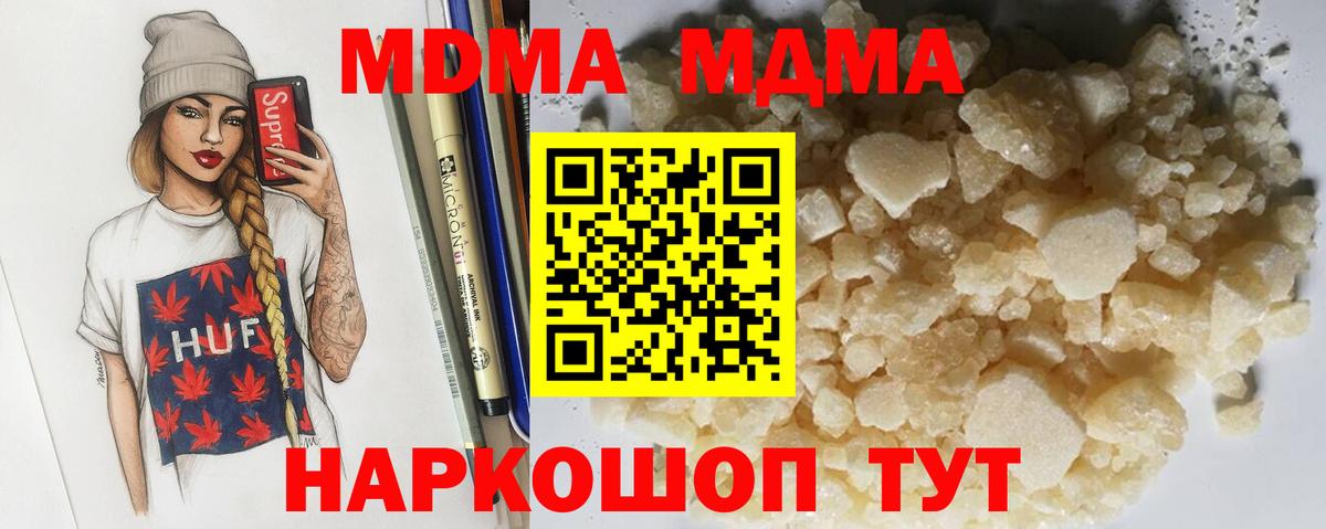 MDMA crystal  Вход с VPN  Чусовой 