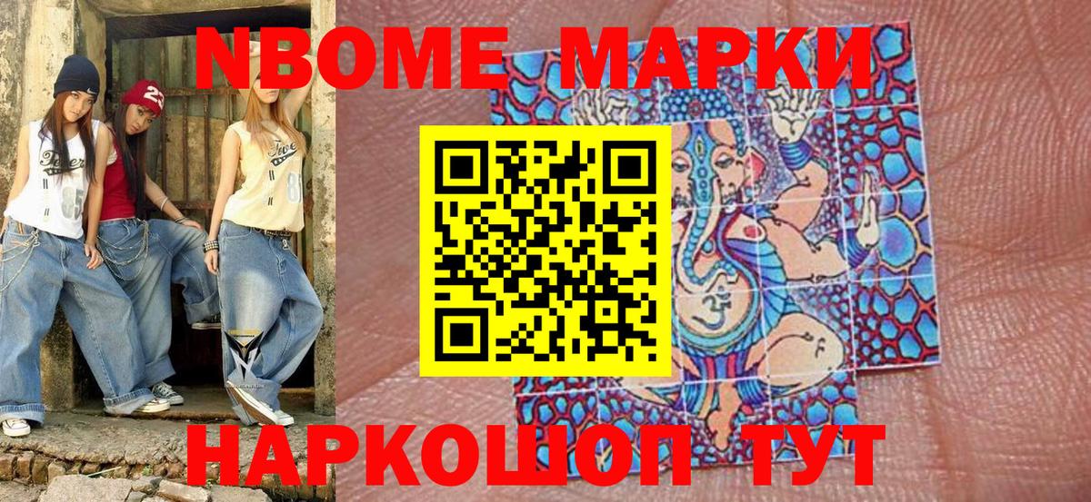 Наркотические марки 1500мкг Чусовой